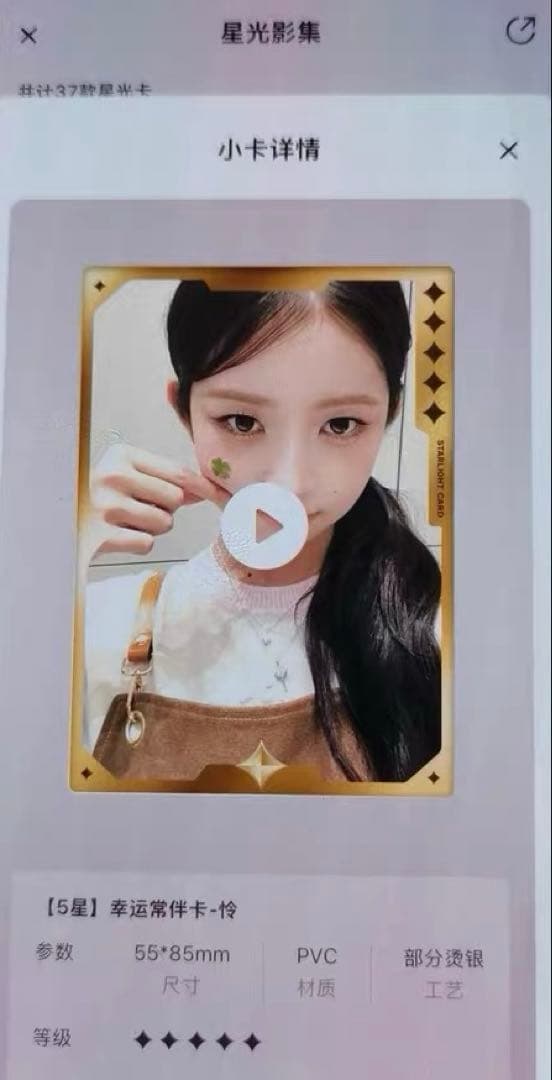 IVE レイ　secret 中国QQmusic 限定トレカ　星5 数量限定