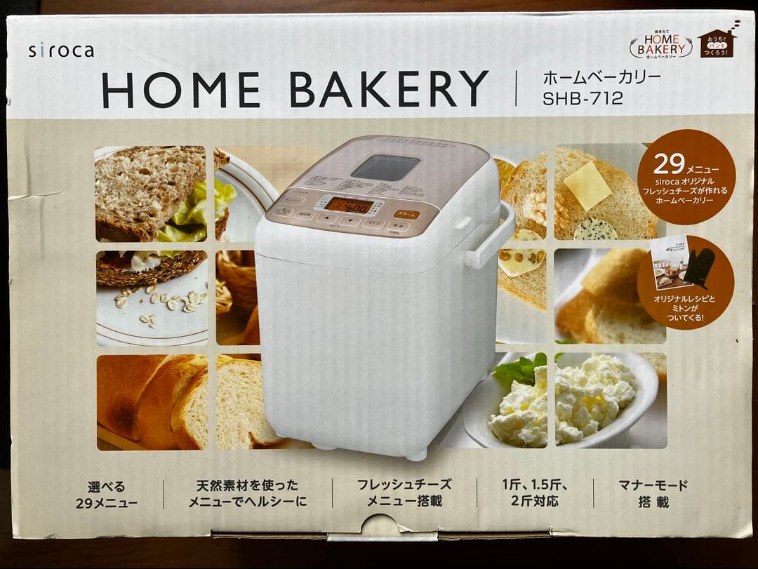 【新品/未使用品】siroca ホームベーカリー SHB-712