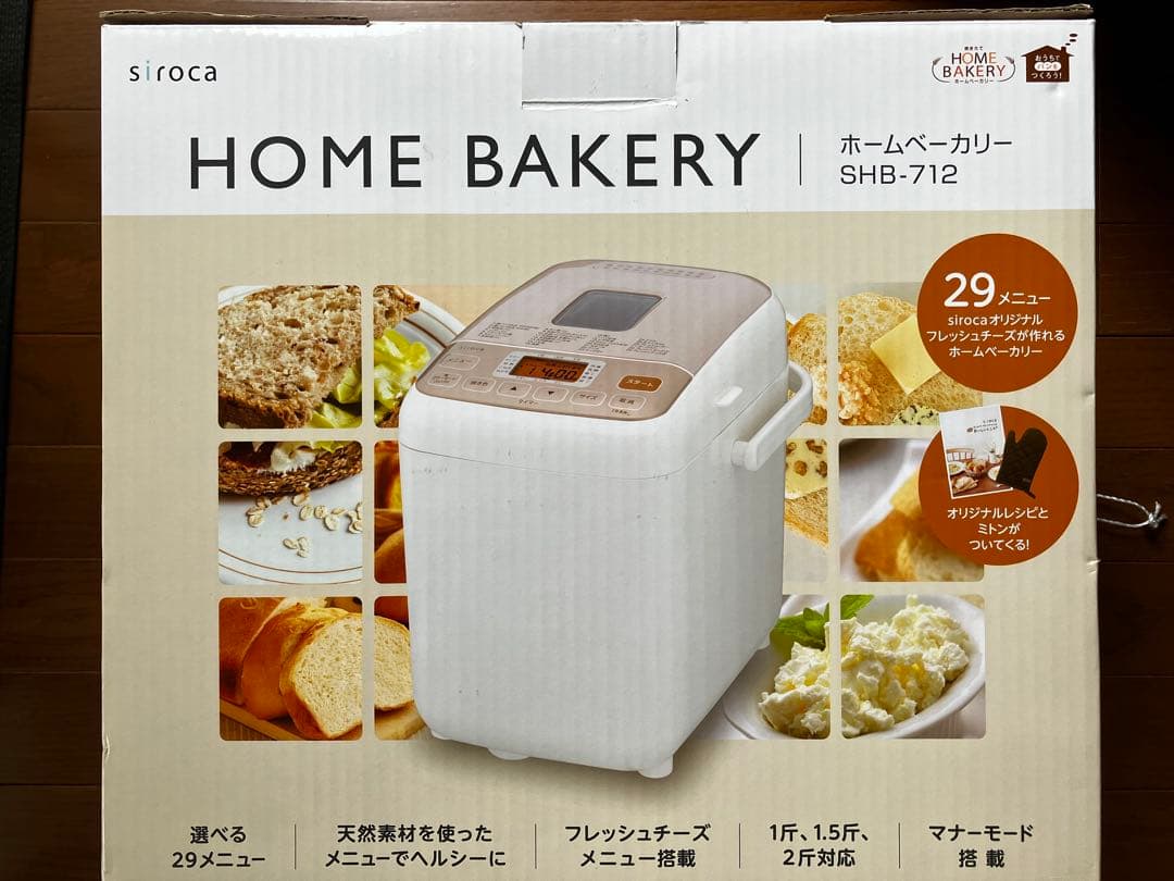 【新品/未使用品】siroca ホームベーカリー SHB-712