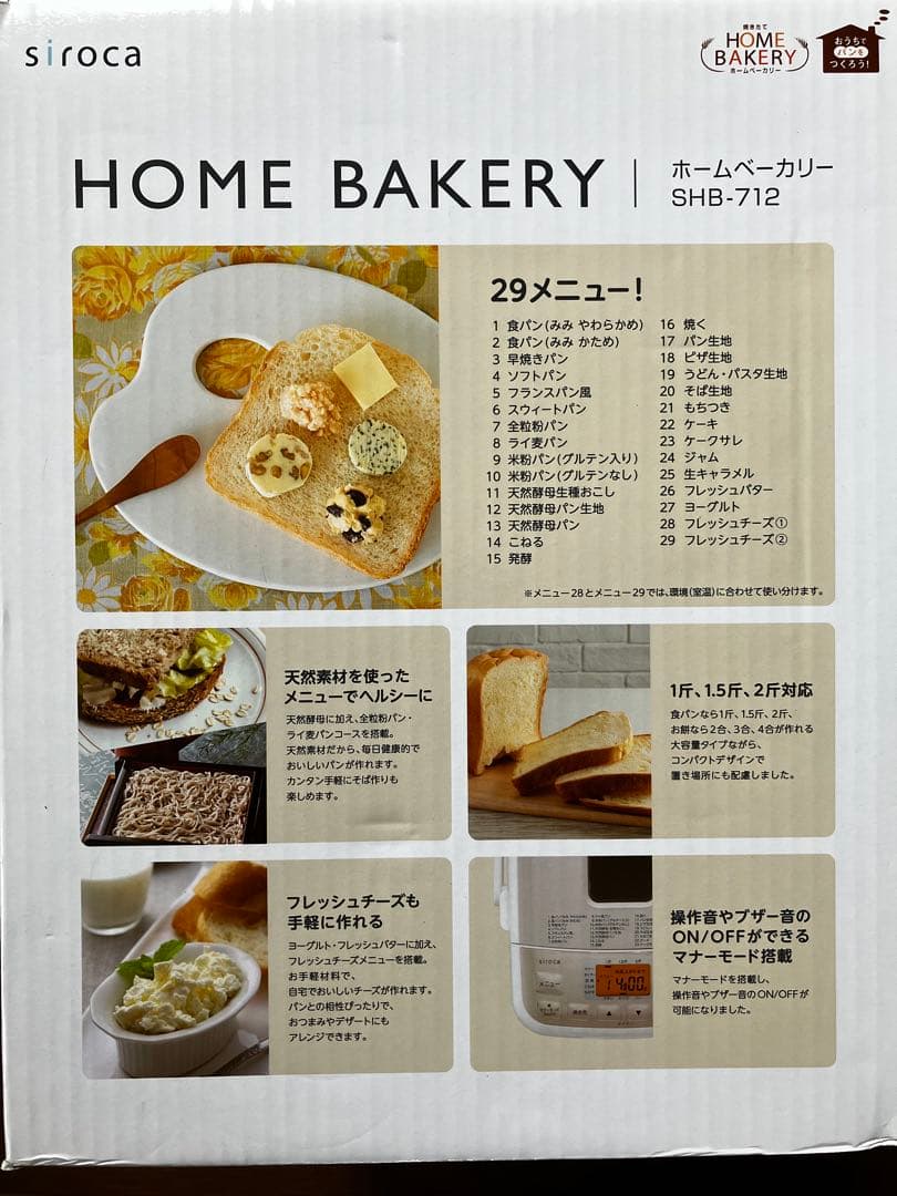 【新品/未使用品】siroca ホームベーカリー SHB-712