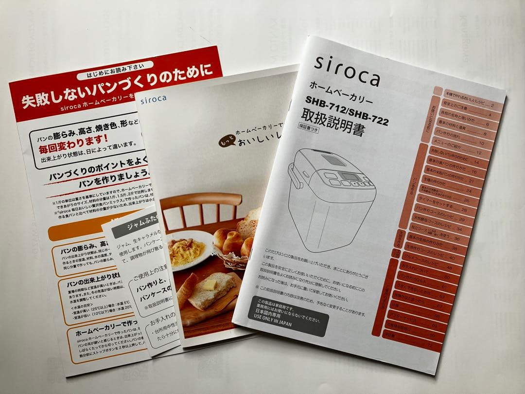 【新品/未使用品】siroca ホームベーカリー SHB-712