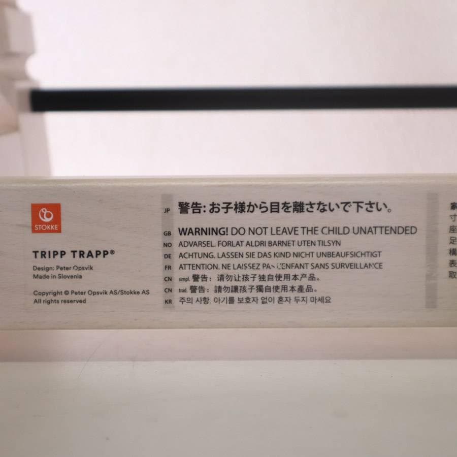 値下ストッケ トリップトラップチェア ホワイトウォッシュ 新型初期タイプ 穴なし