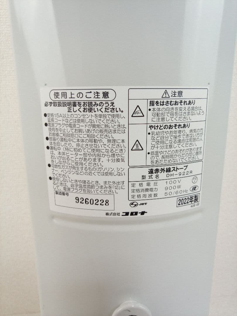 CORONA 遠赤外線電気ストーブ コアヒートスリム DH-922R*AN22