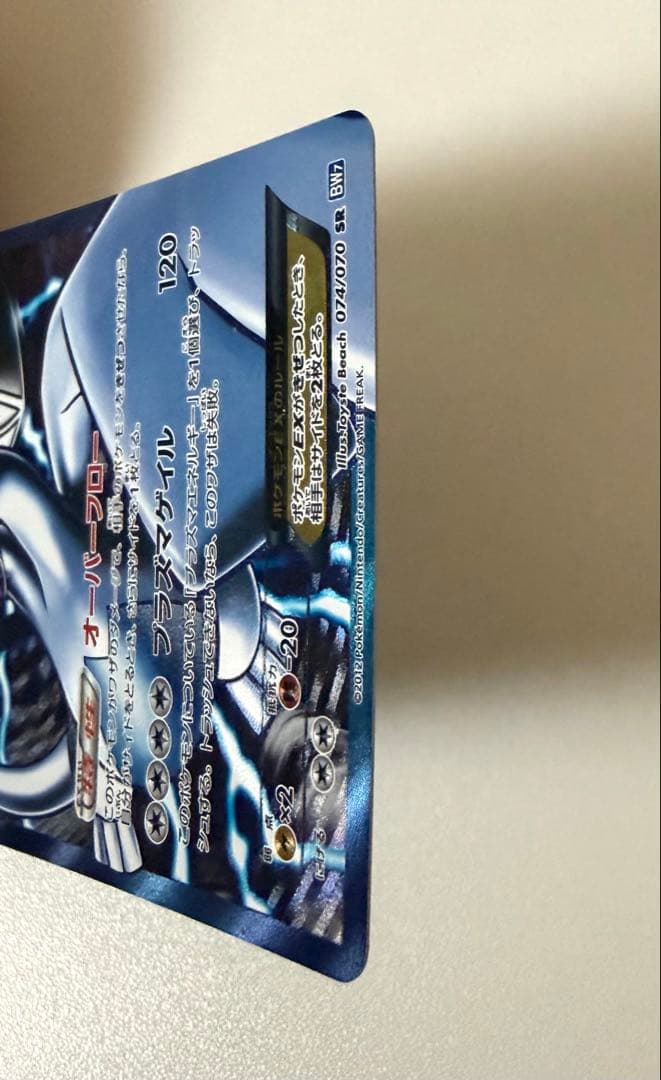 ルギアEX SR BW7 プラズマゲイル 074/070