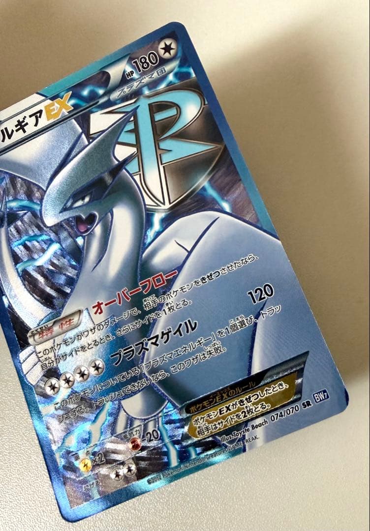 ルギアEX SR BW7 プラズマゲイル 074/070