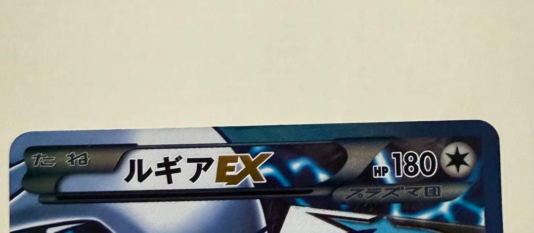 ルギアEX SR BW7 プラズマゲイル 074/070