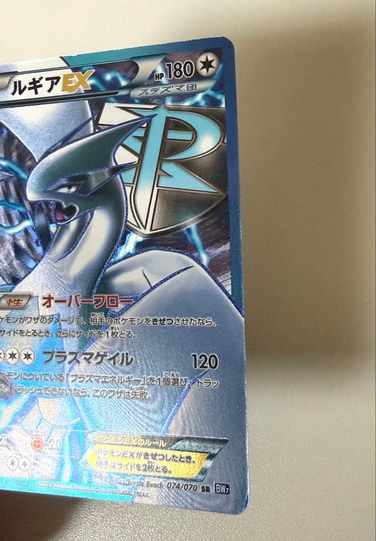 ルギアEX SR BW7 プラズマゲイル 074/070