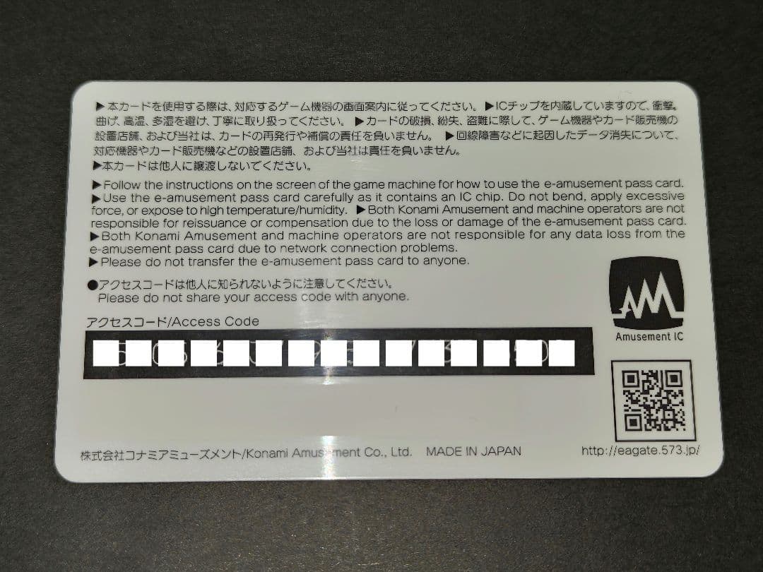 SDVX／e-amusment pass 666 紅刃