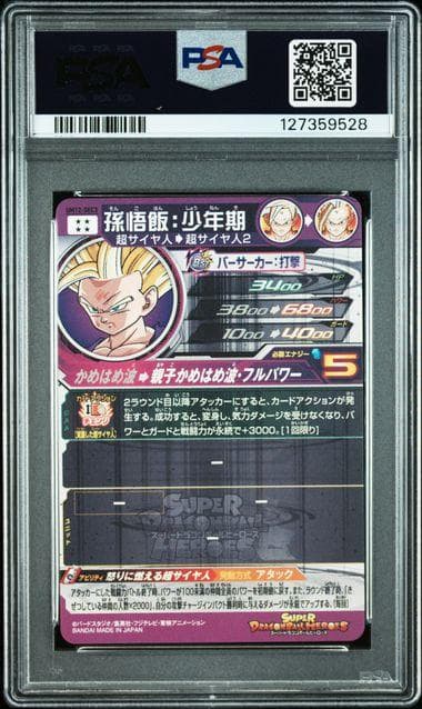 PSA10 孫悟飯少年期 UM12-SEC3 スーパードラゴンボールヒーローズ
