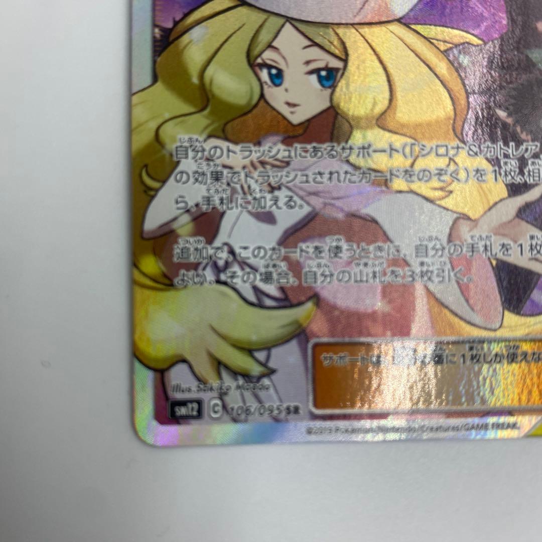 【ローダー付】シロナ&カトレア SR ①