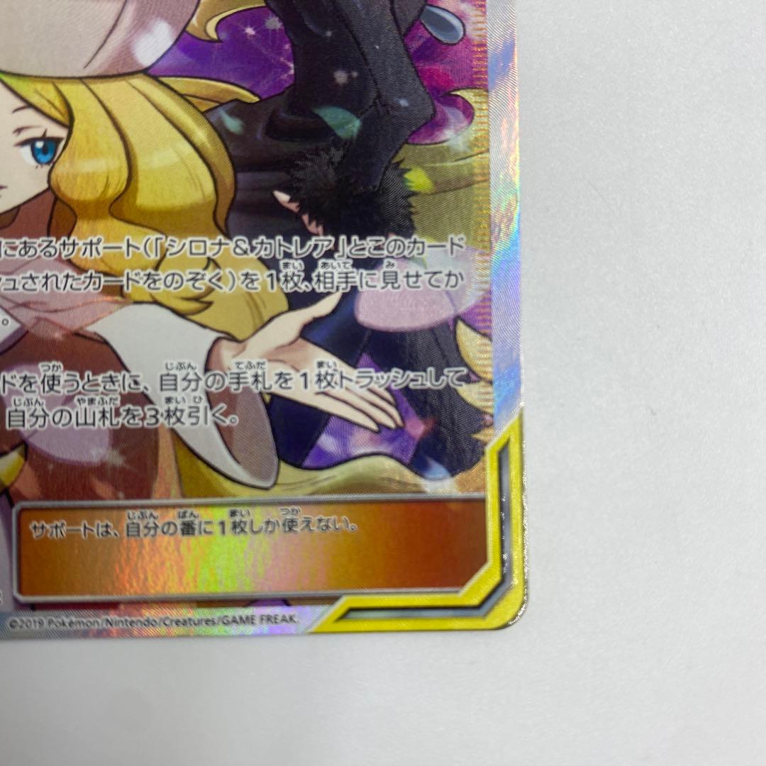 【ローダー付】シロナ&カトレア SR ①