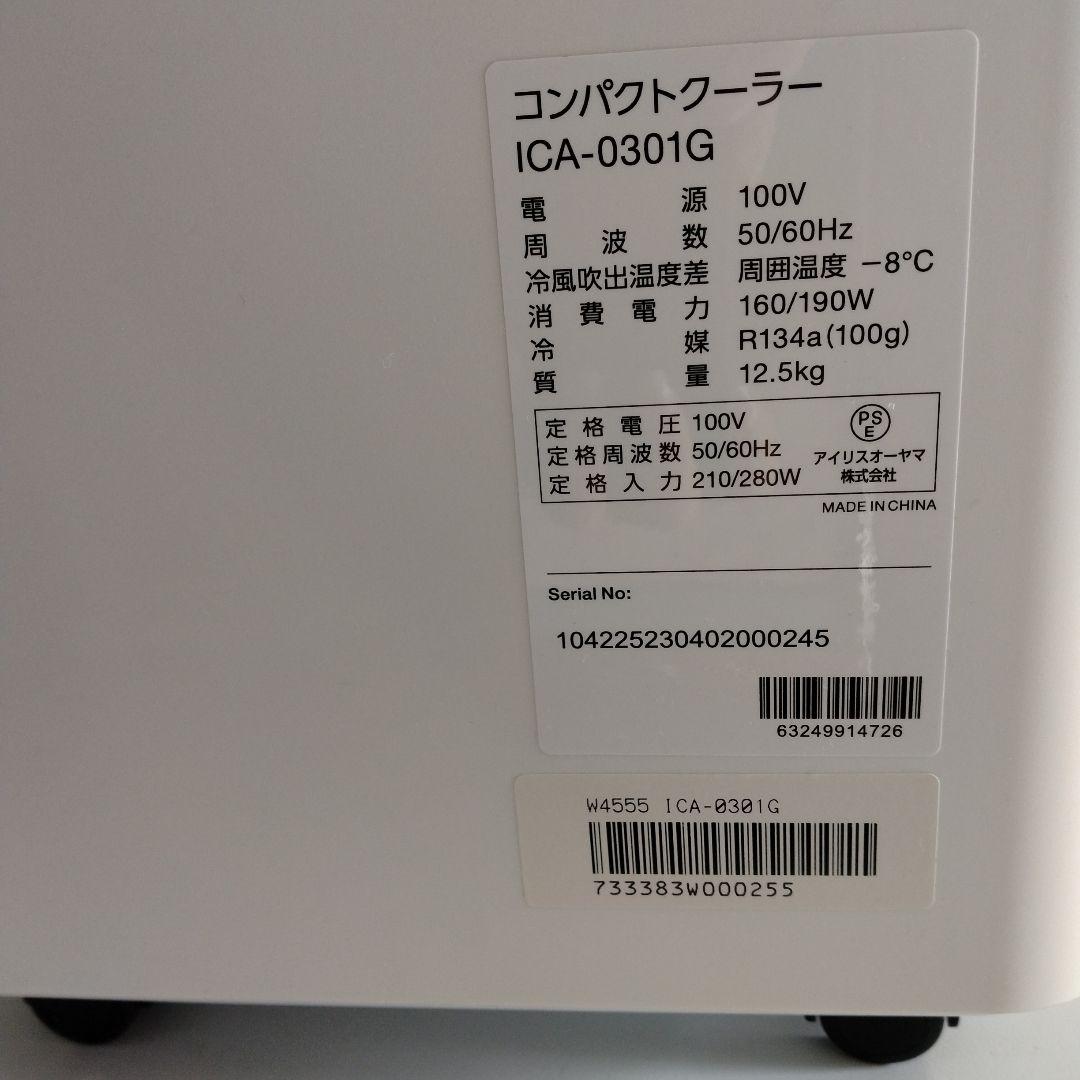 コンパクトクーラー -8℃ 冷却 除湿機能