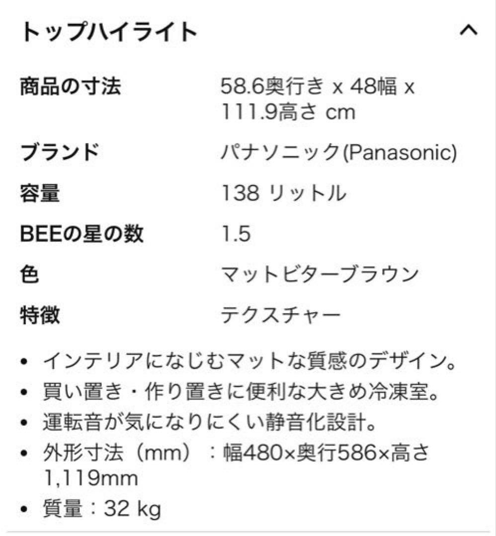 【USED】パナソニック コンパクト冷蔵庫 2023年製 138L