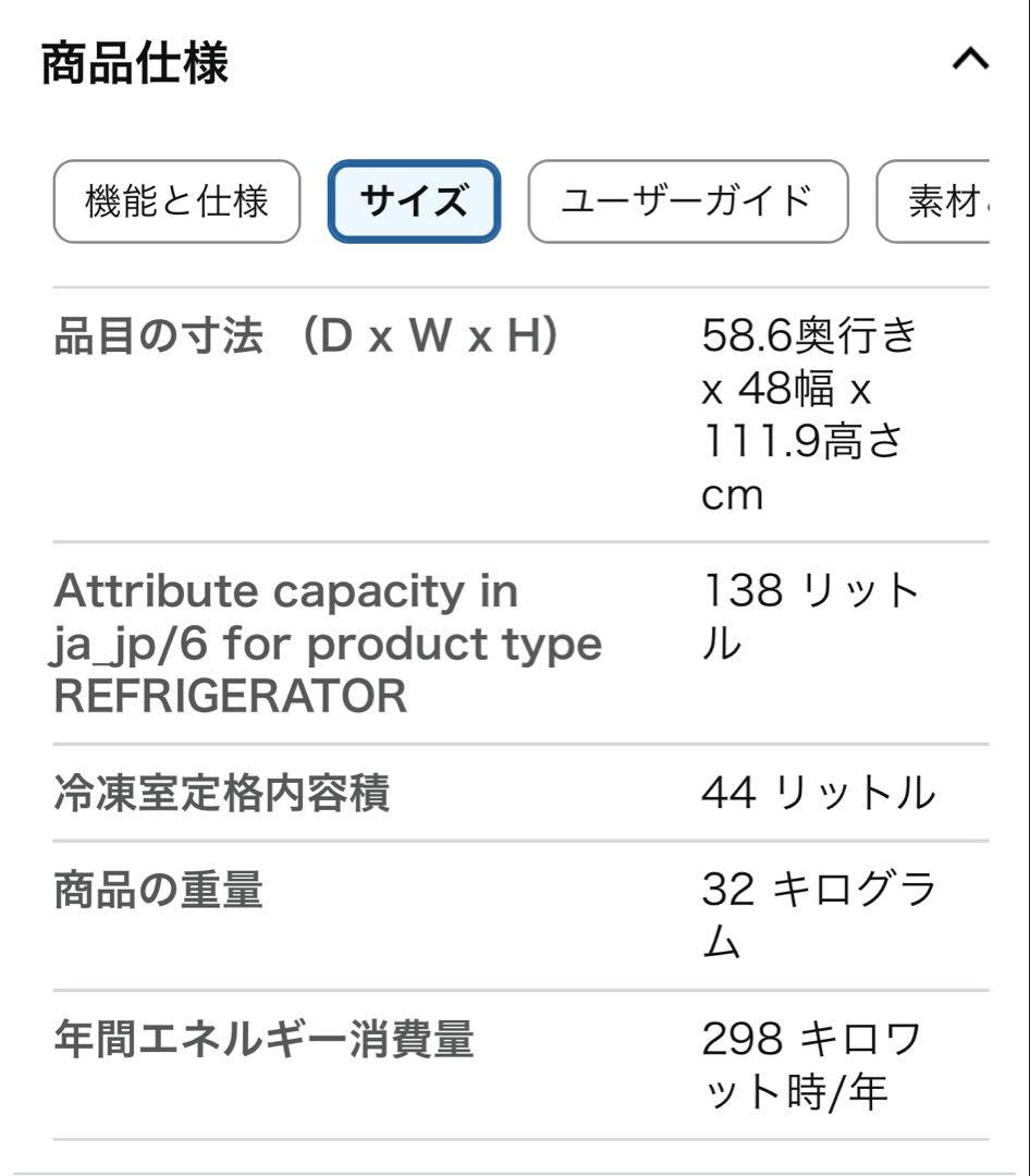 【USED】パナソニック コンパクト冷蔵庫 2023年製 138L