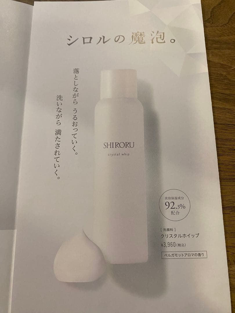 ⭐︎SHIRORU クリスタルホイップ６本セット⭐︎