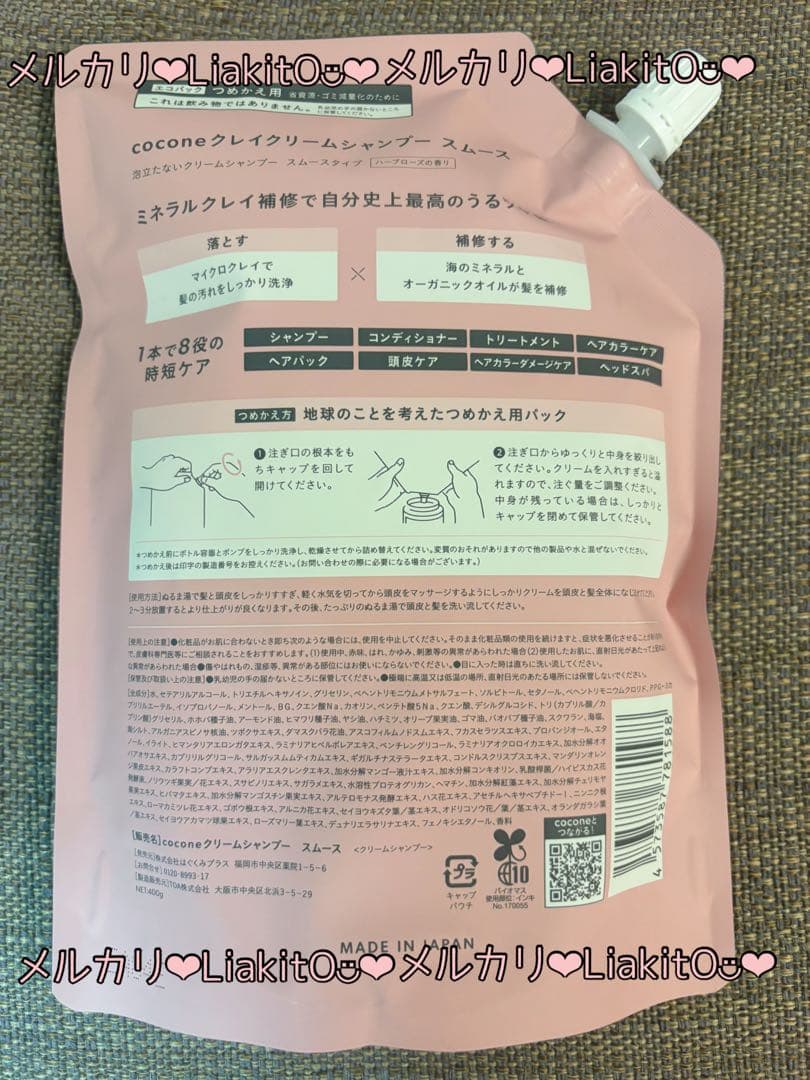 未開封☆ ココネ cocone クレイクリームシャンプー スムースタイプ