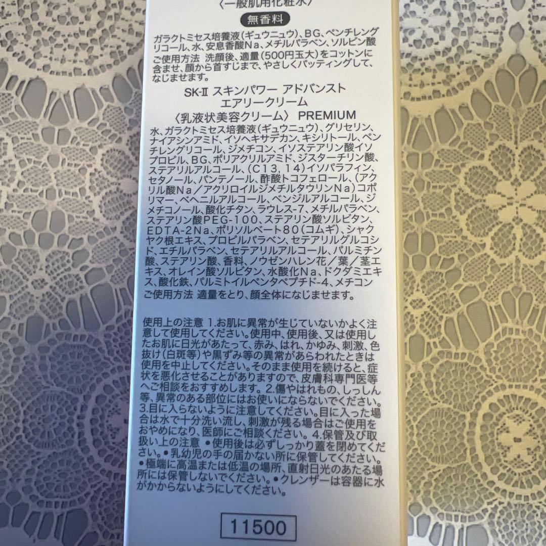 【新品未使用品】SK-II ピテラ トライアルセット