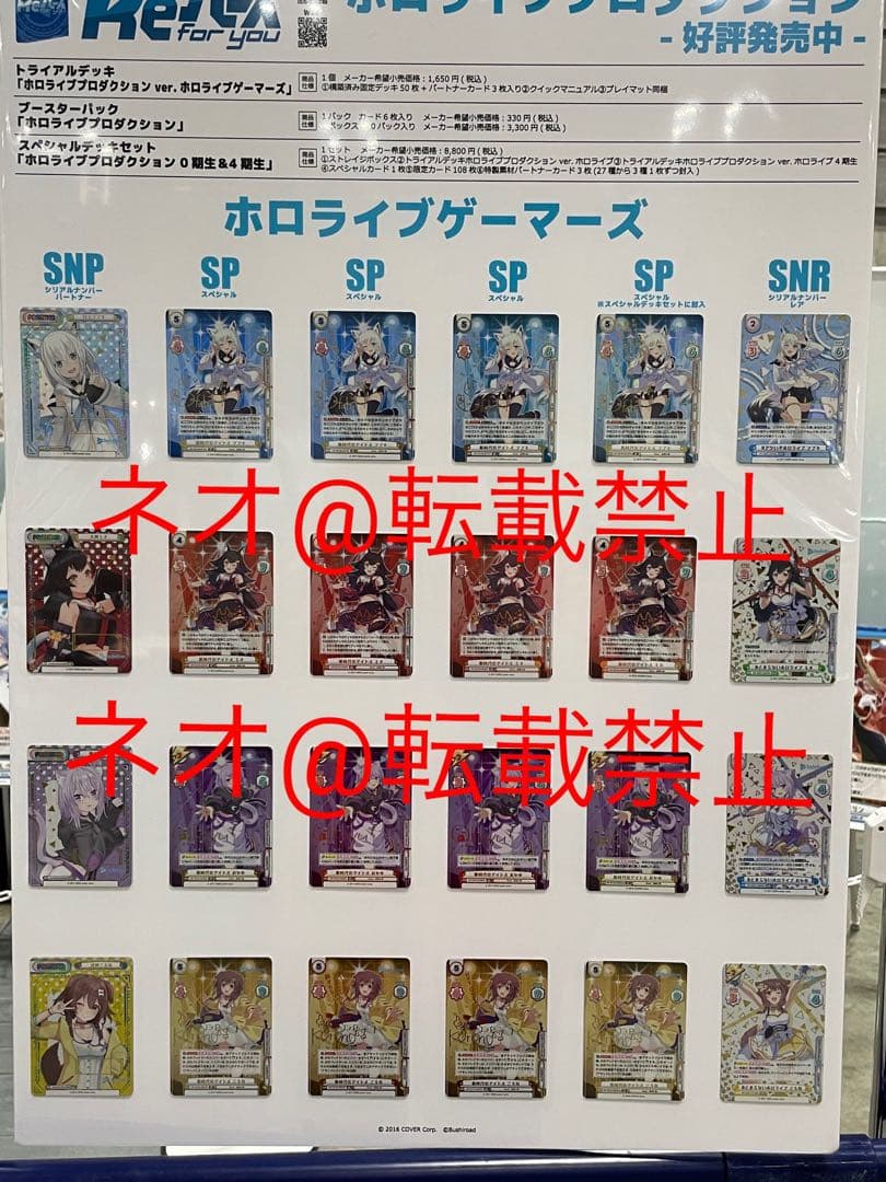 関係者配布品　ホロライブ　Reバース 4種　SNR シリアル　ゲーマーズ