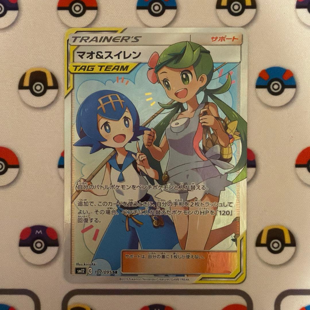 センタリング◯ マオ&スイレン SR SM12 オルタージェネシス107/095