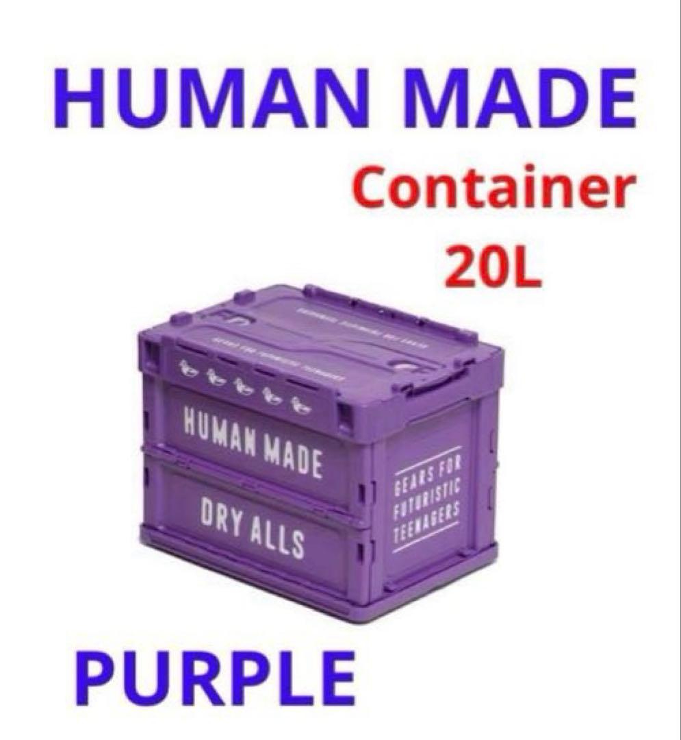 HUMAN MADE CONTAINER 20L コンテナBOX 紫
