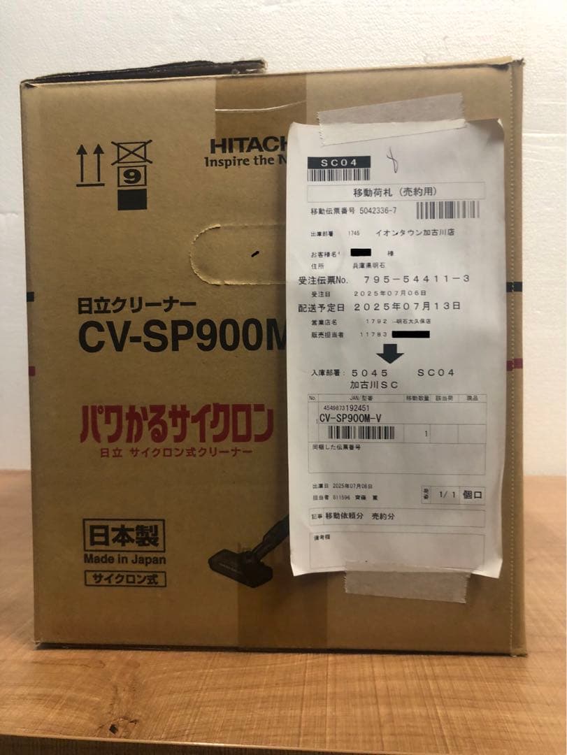 美品 日立 掃除機　CV-SP900M パワかるサイクロン　 2025年製
