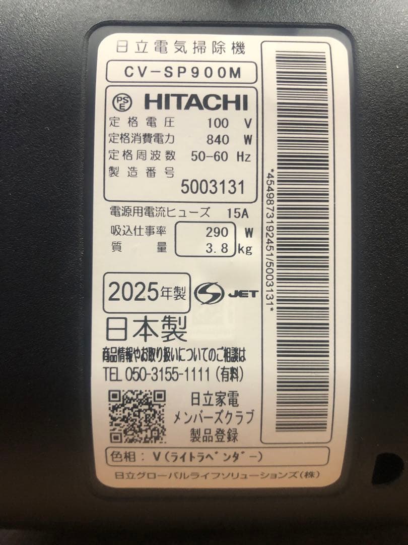 美品 日立 掃除機　CV-SP900M パワかるサイクロン　 2025年製