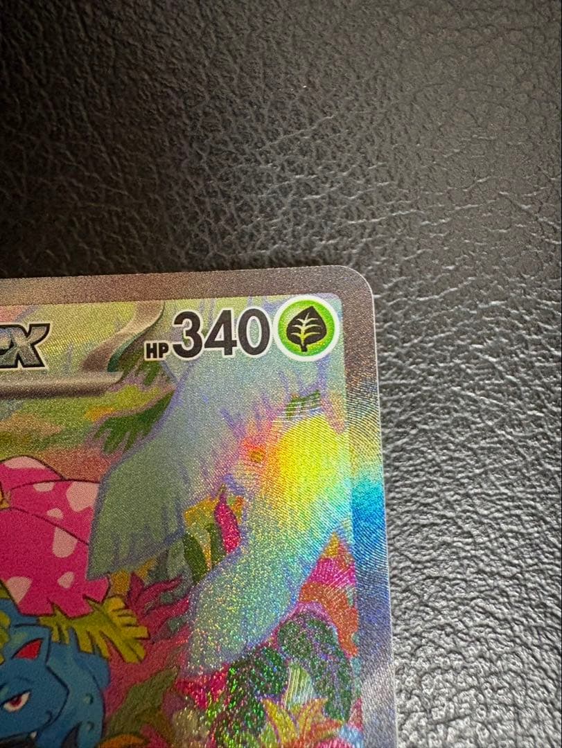 ポケモンカード　151 フシギバナex SAR AR 進化ライン