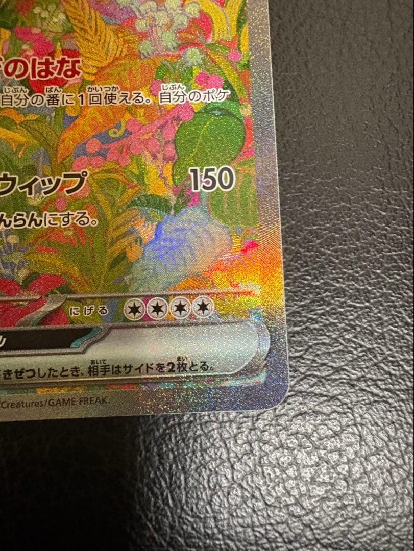 ポケモンカード　151 フシギバナex SAR AR 進化ライン