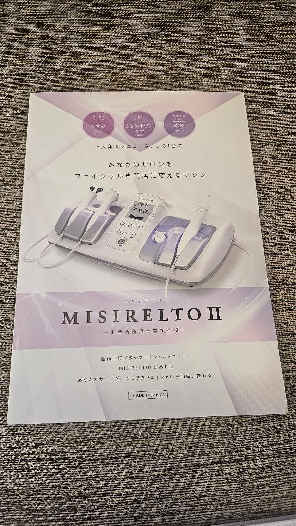 MISIRELTOⅡ美顔器 フェイシャルエステ用