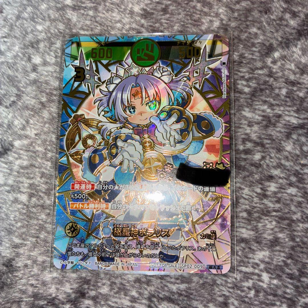 開運コロシアム ポラリス シリアル 開運チャレンジバトル