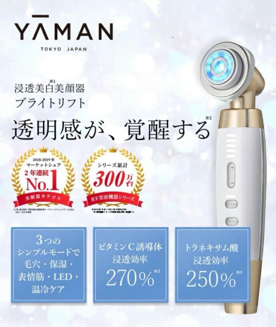 【新品・未使用】ヤーマン RF美顔器 ブライトリフト HRF-40S