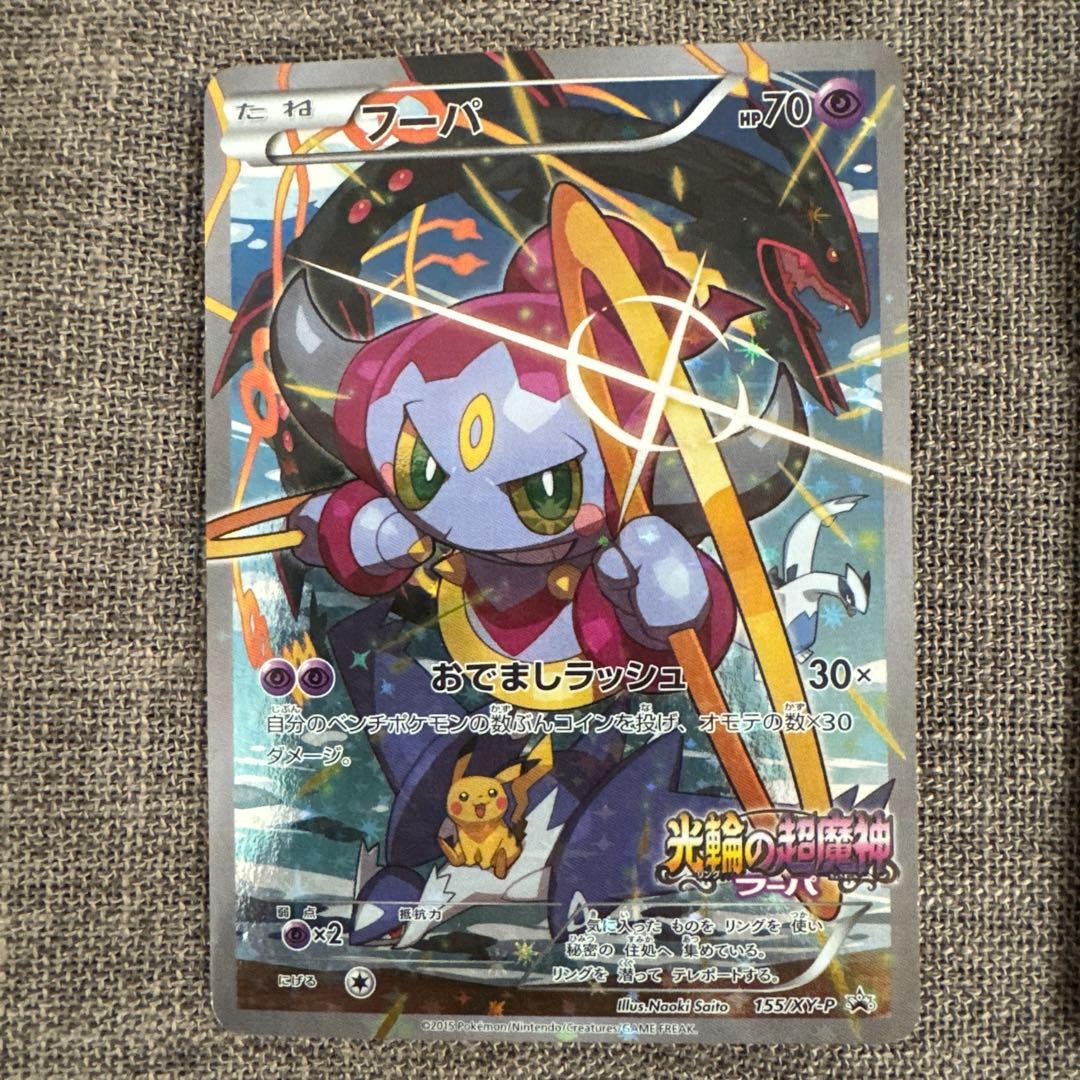 フーパ　プロモ3枚セット