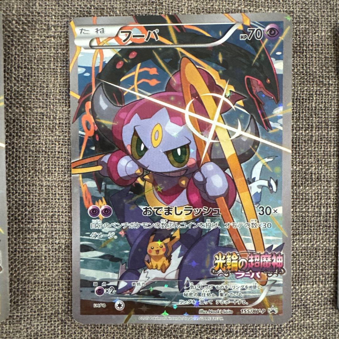 フーパ　プロモ3枚セット