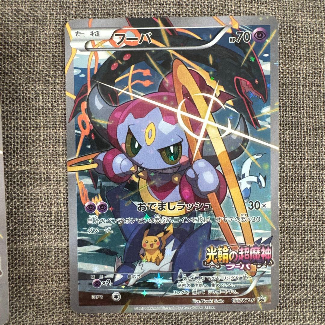 フーパ　プロモ3枚セット