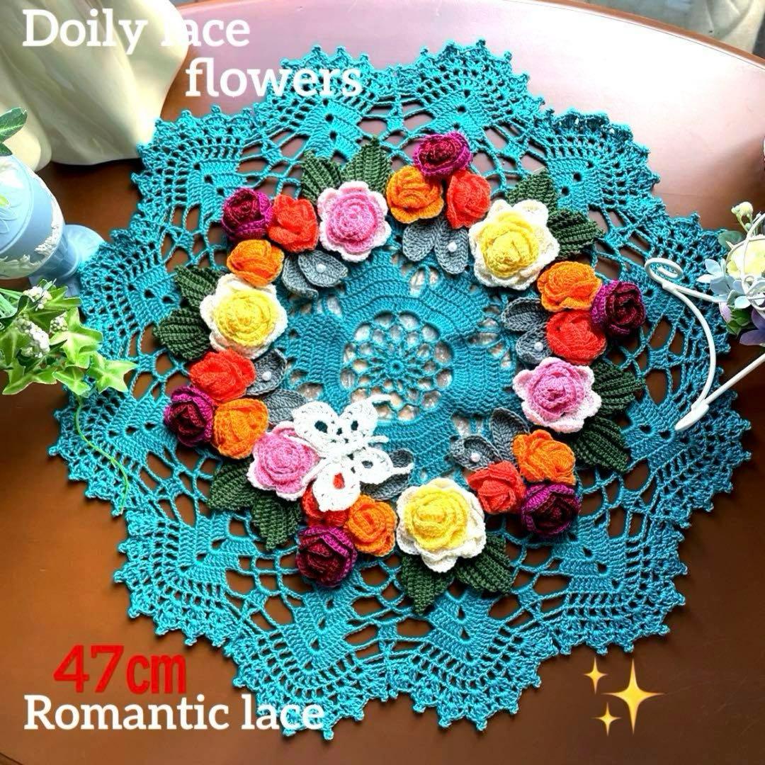 ドイリー1154❤️アンティークドイリー ✿︎デイジー &ガーベラ✨31cm