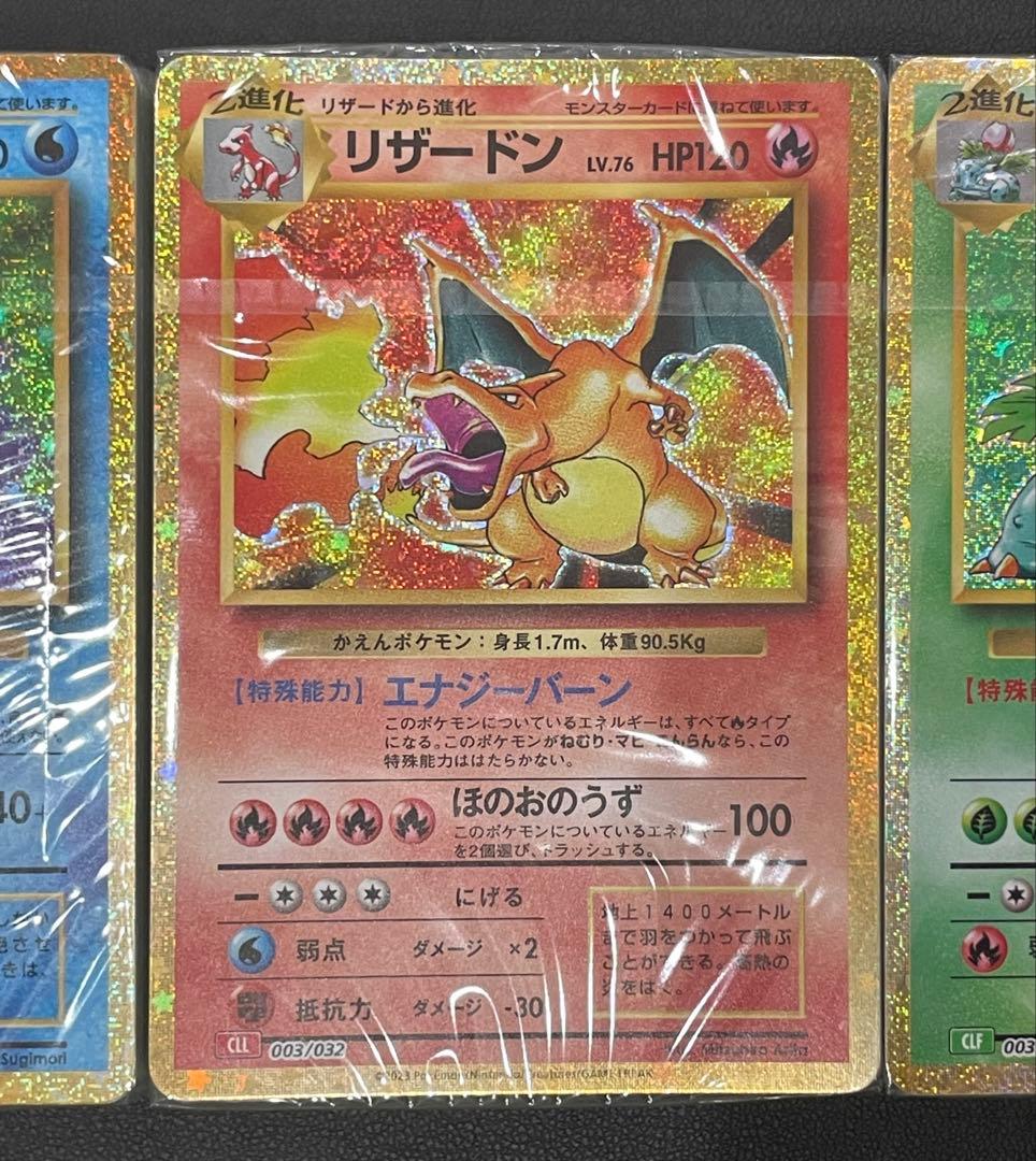 【未開封】ポケモンカードClassicデッキ　リザードン　カメックス　フシギバナ