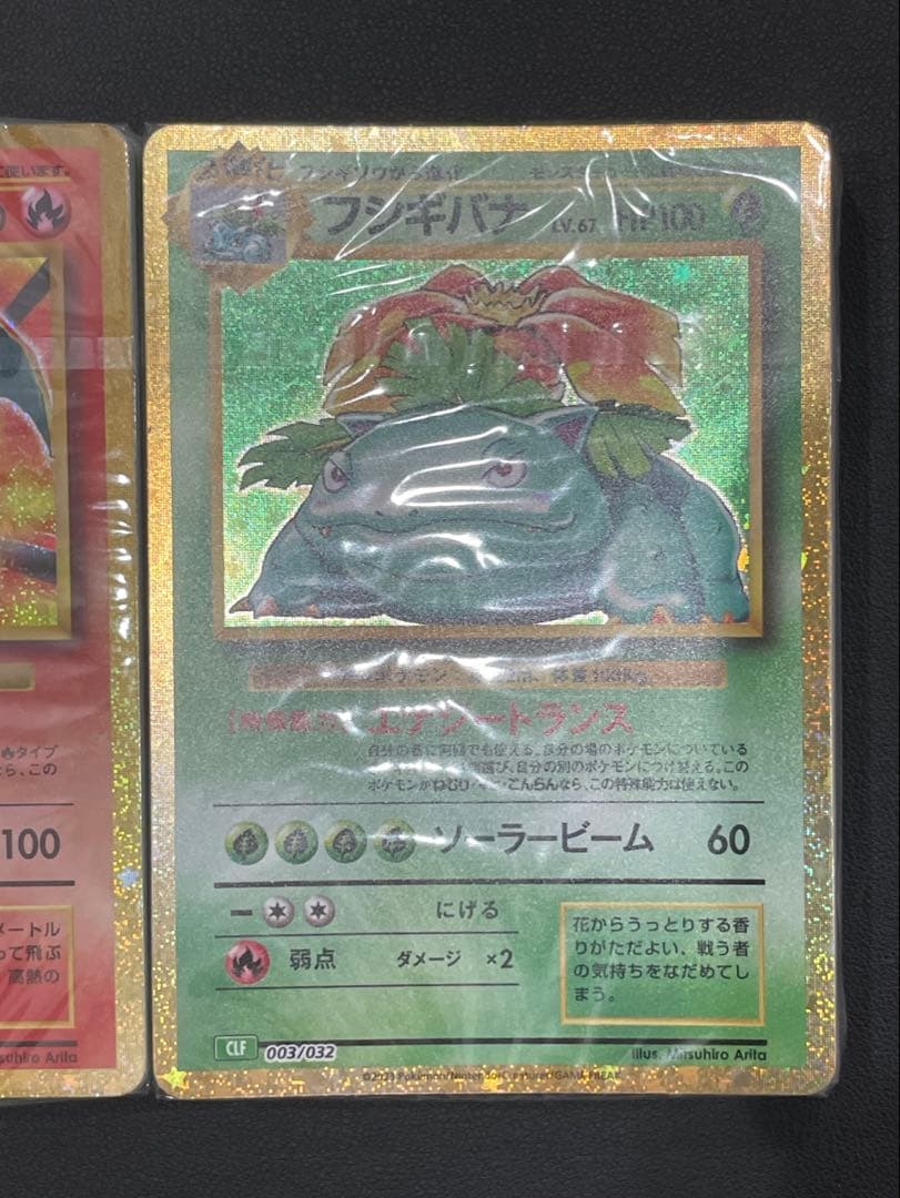 【未開封】ポケモンカードClassicデッキ　リザードン　カメックス　フシギバナ