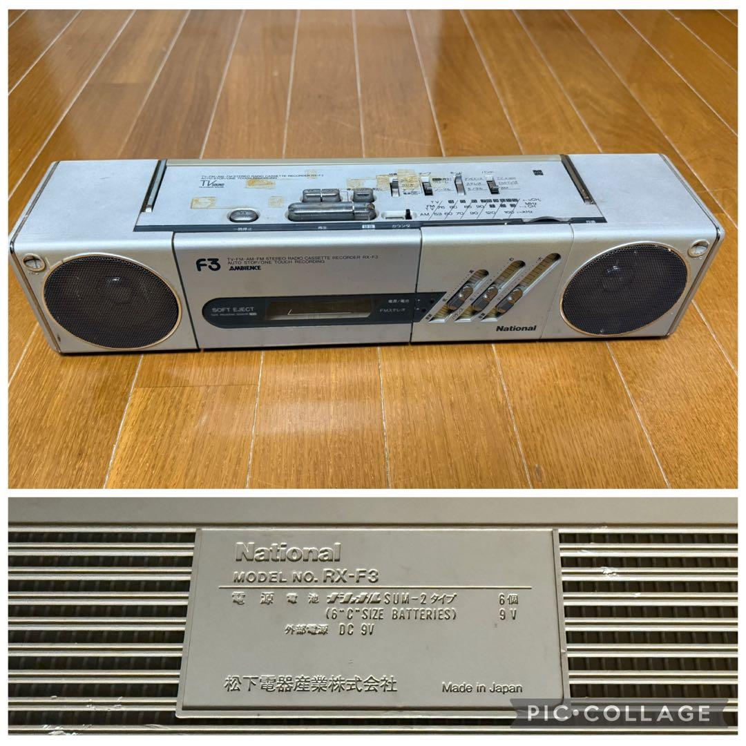 ナショナル ラジカセ RX-F3 サンヨー MR-U4SF MR-WU4A ほか