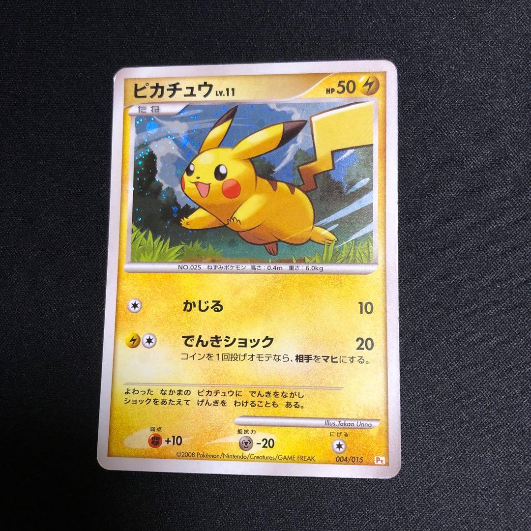 【ポケモンカード】超貴重！2008年　かじる　ピカチュウ LV.11 キラ仕様