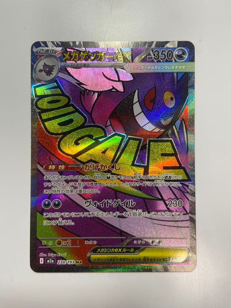 中国語エラー版 メガゲンガーEX MA メガドリーム ポケモンカード