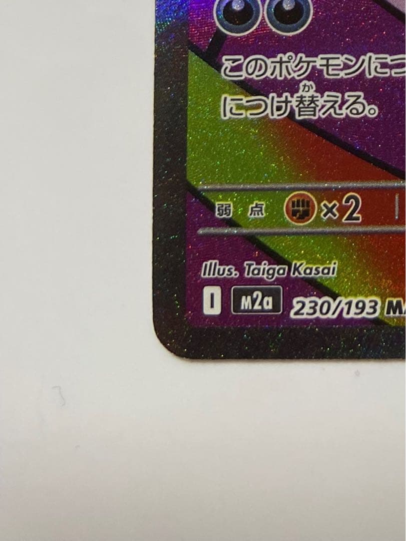 中国語エラー版 メガゲンガーEX MA メガドリーム ポケモンカード