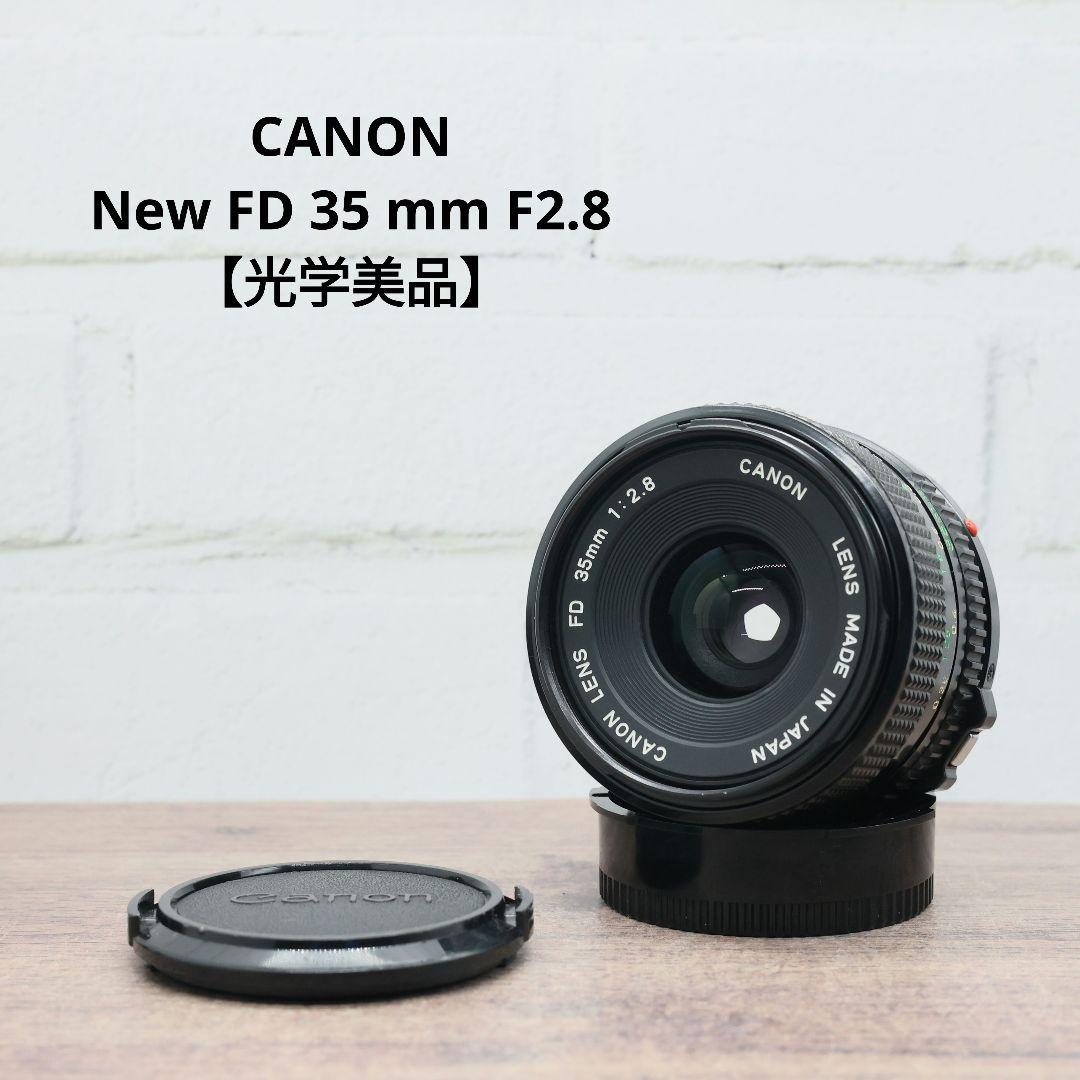 CANON New FD 35 mm F2.8 【光学美品】