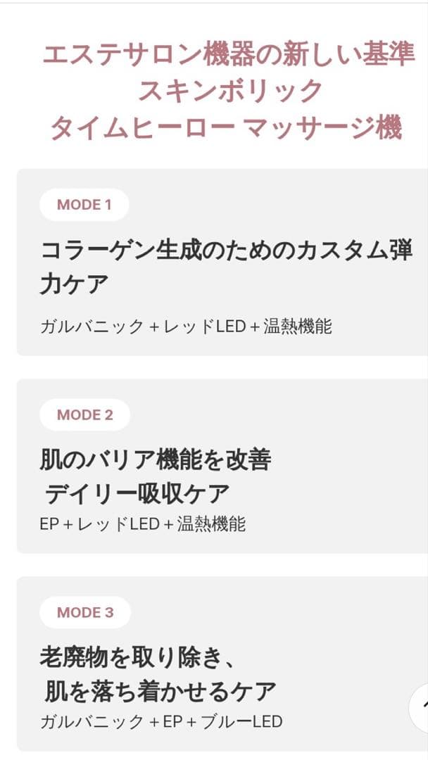 SKINBOLIC タイムヒーロー　美顔器⭐︎