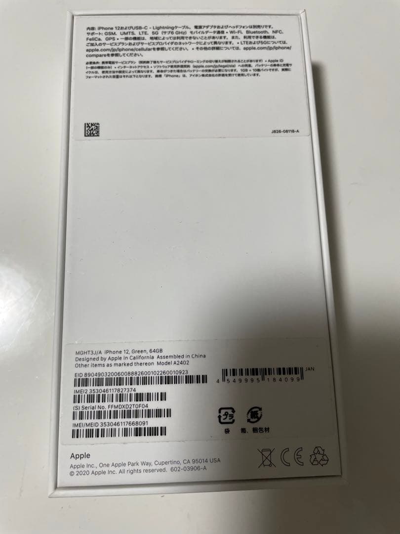 iPhone 12 グリーン 64GB