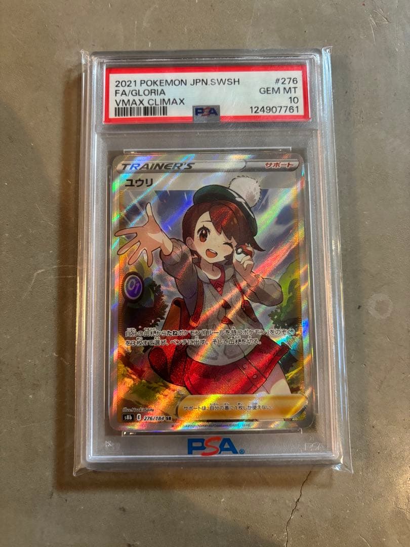 ユウリ　PSA10 ポケモンカード