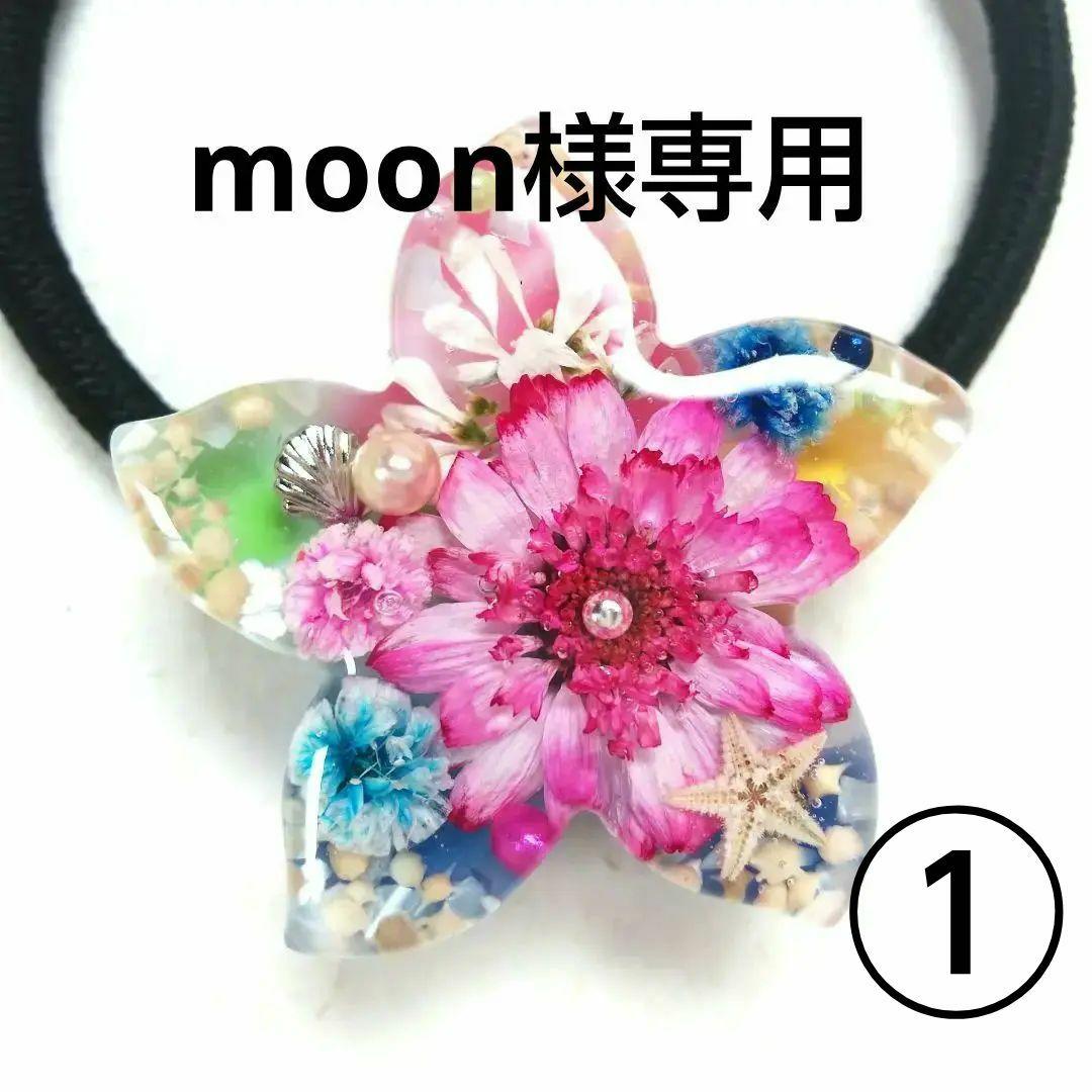 ヘアゴム レジン プルメリア型 マトリカリアとヒトデ カラフルマリン