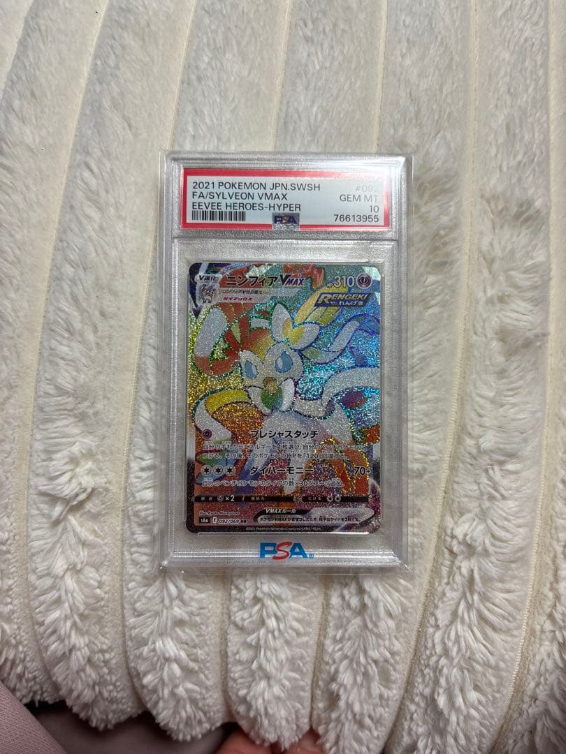 ニンフィアVMAX HR S6a イーブイヒーローズ 092/069 psa10