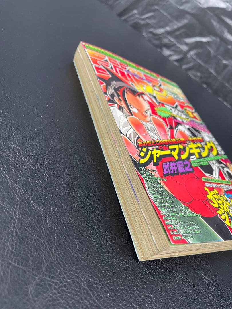 週刊少年ジャンプ 1998年 31号 シャーマンキング 新連載号