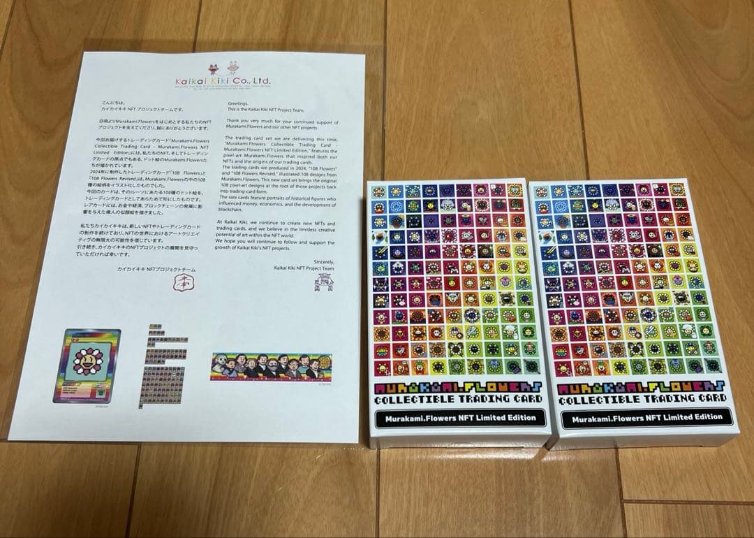 Murakami Flowers NFT 購入者限定ボックス2BOX