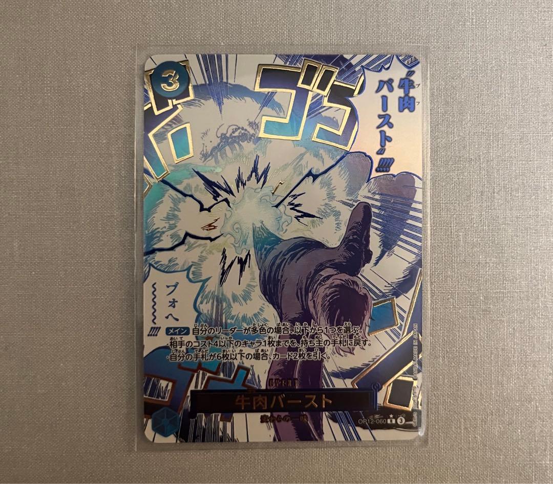 ワンピースカード サンジ 牛肉ブフバースト rパラレル1枚、ブフバーストr4枚他